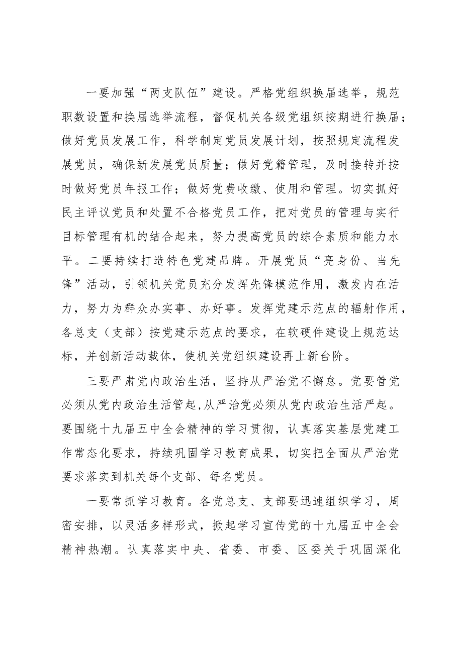 在区直机关党组织书记抓基层党建工作述职评议会上的主持词.docx，第4页预览