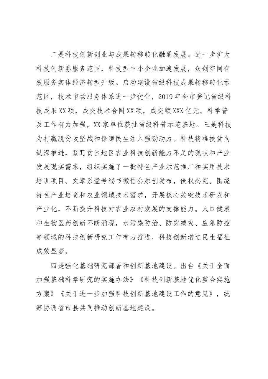 XX市科技局长2019年度个人述职述廉报告.docx,第4页预览