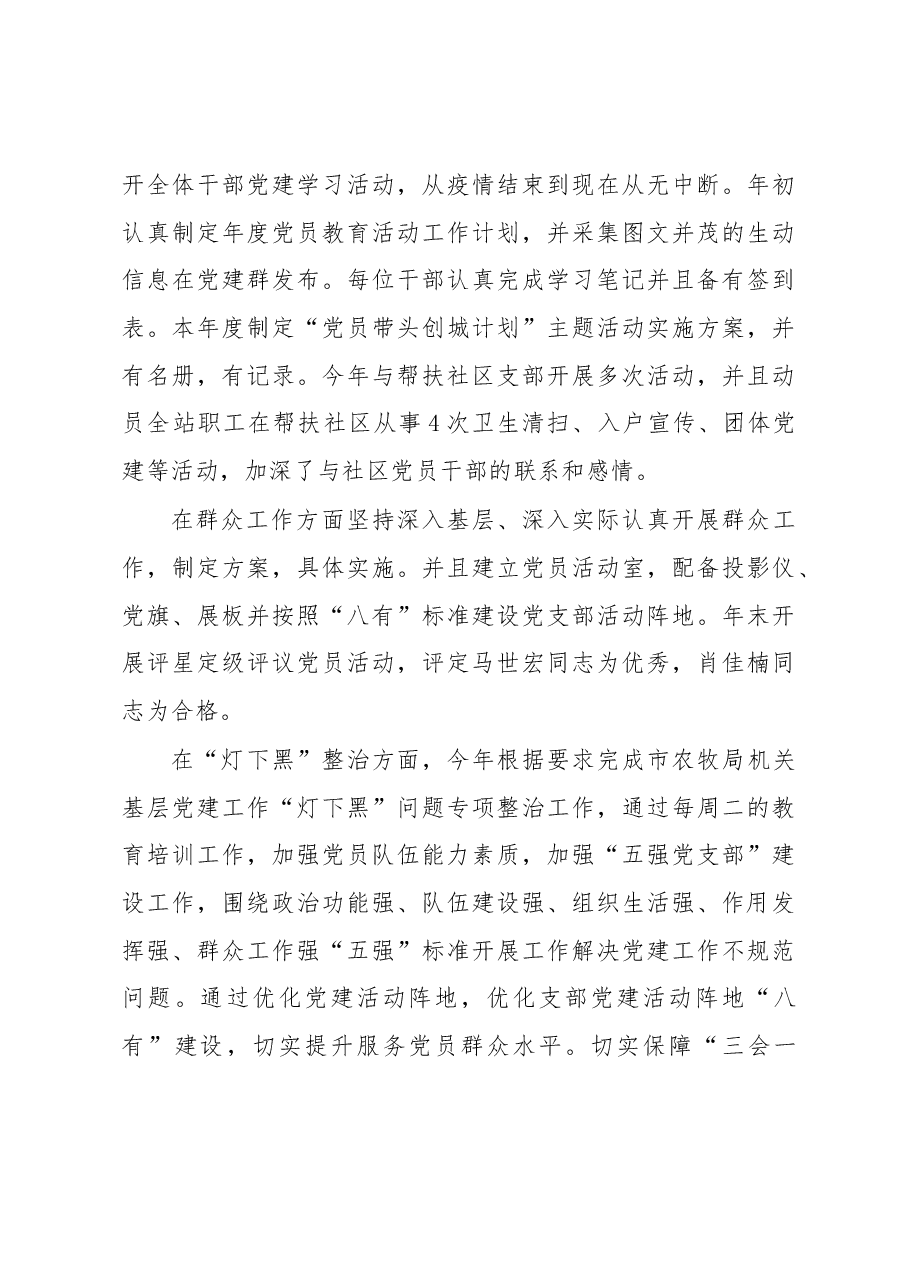 X市饲料草种监督检验站党支部书记2020年抓党建工作述职报告.docx，第3页预览