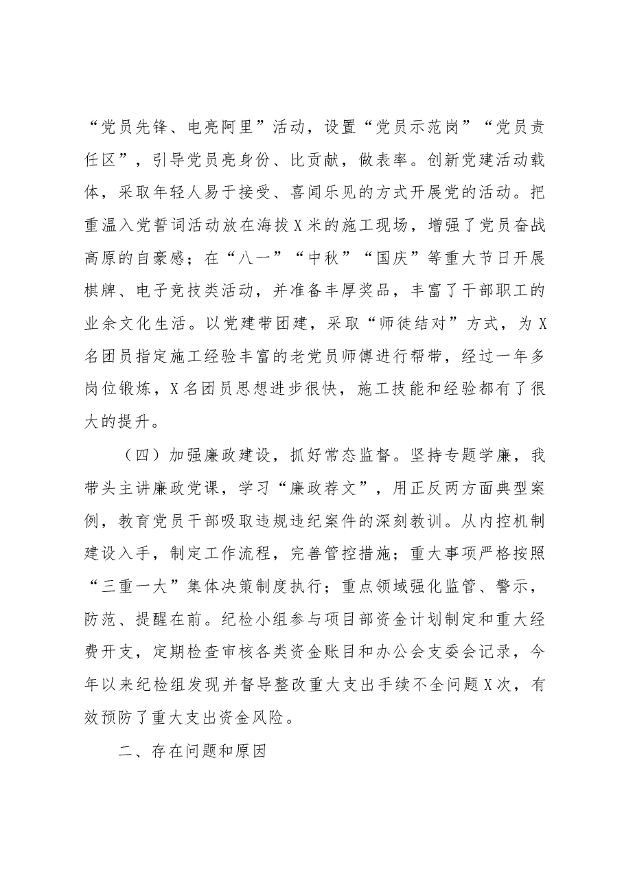X施工项目部书记2020年抓基层党建工作述职报告.docx,第3页预览