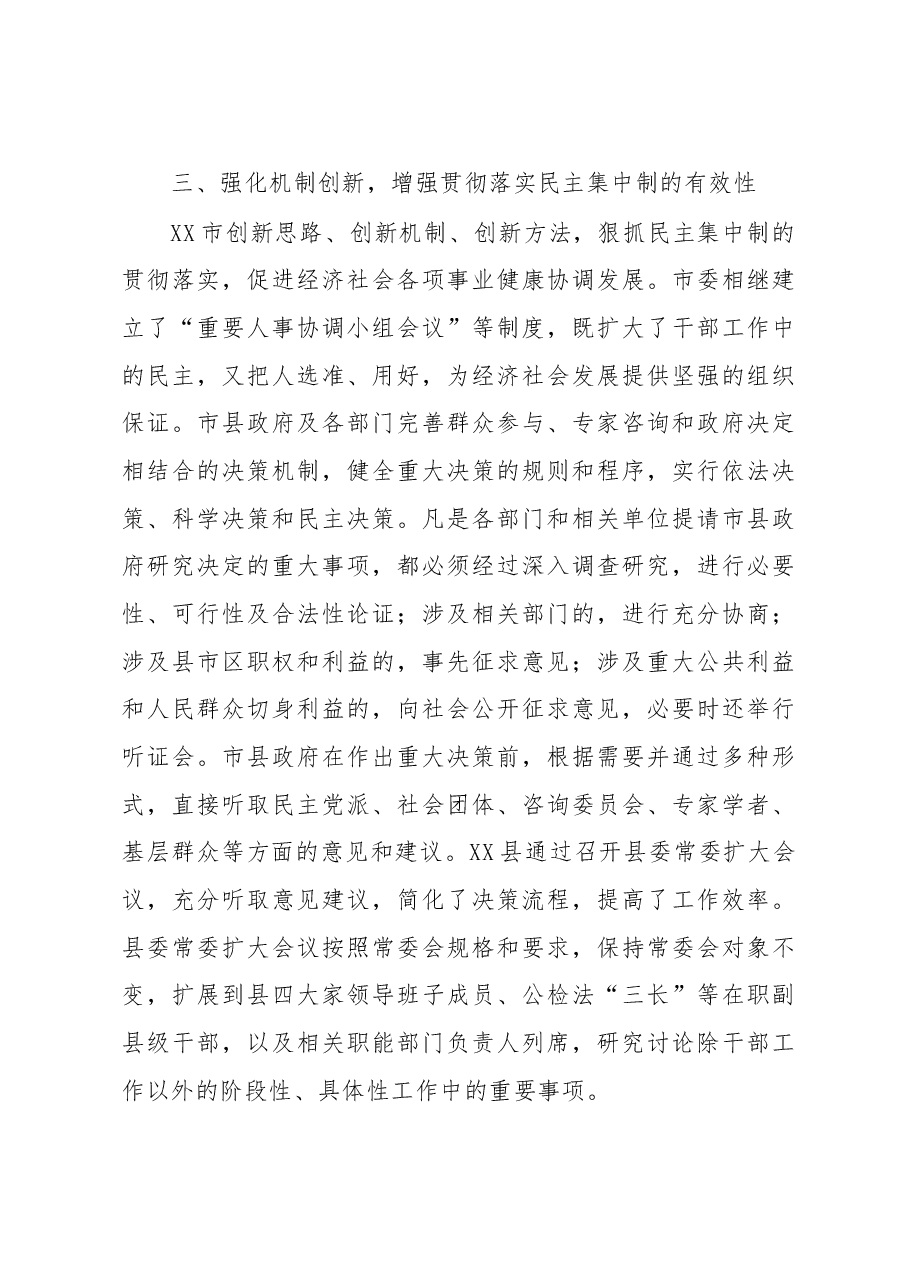 贯彻落实民主集中制情况总结.doc,第4页预览