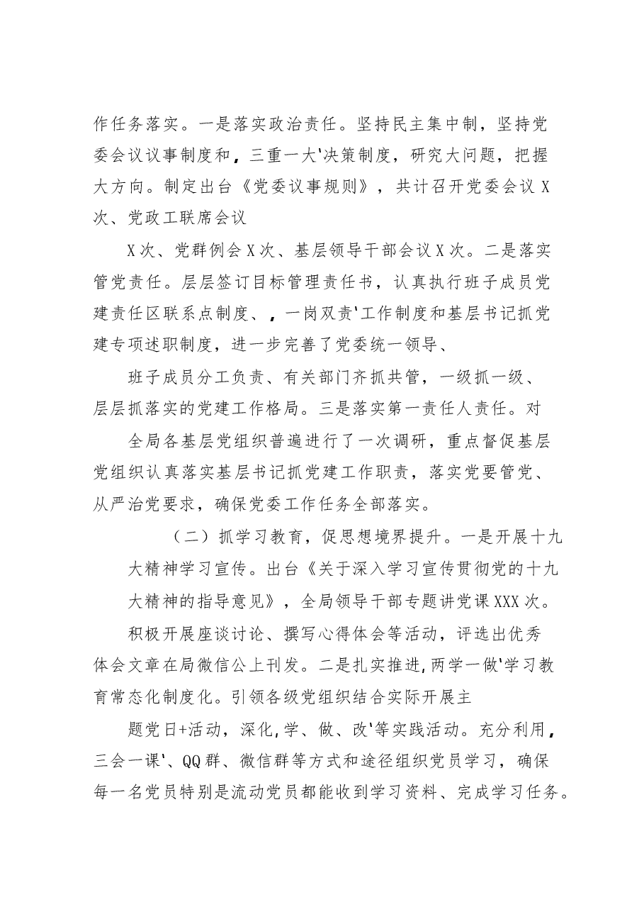 (26篇)企事业单位党建述职报告材料范文赏析.docx,第2页预览