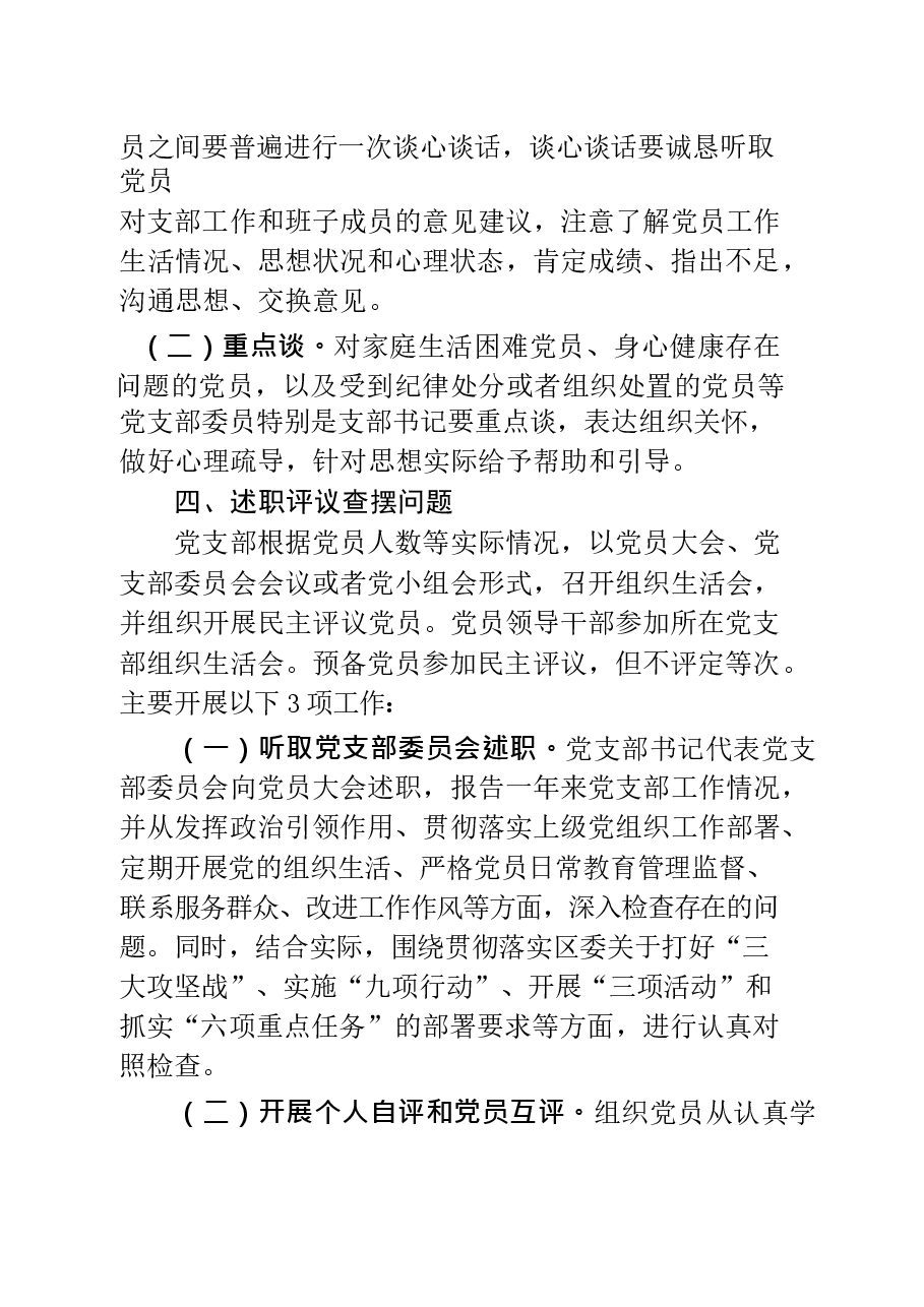 190218-组织生活会材料范文赏析20篇.docx,第4页预览