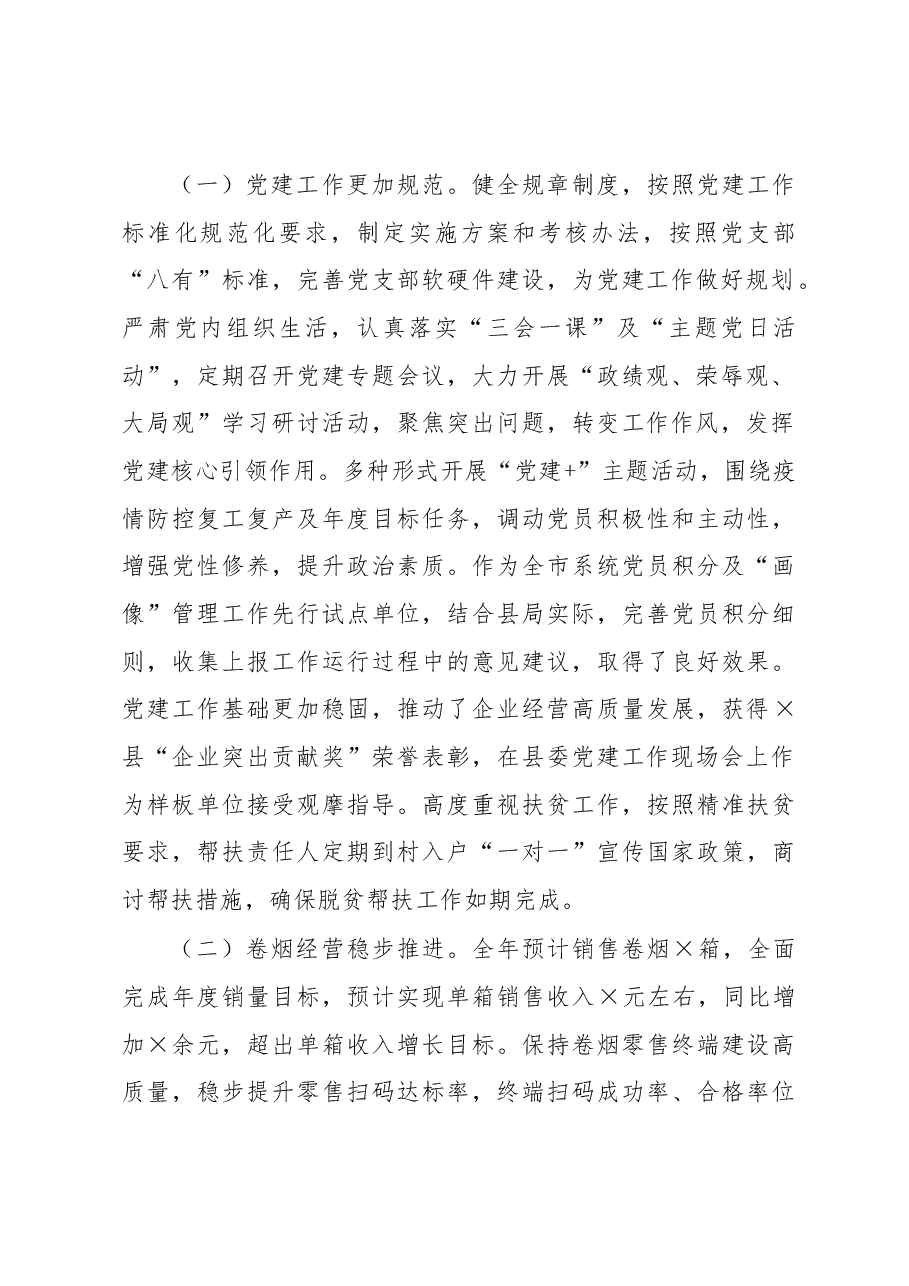 X县烟草局局长述职报告.docx,第2页预览