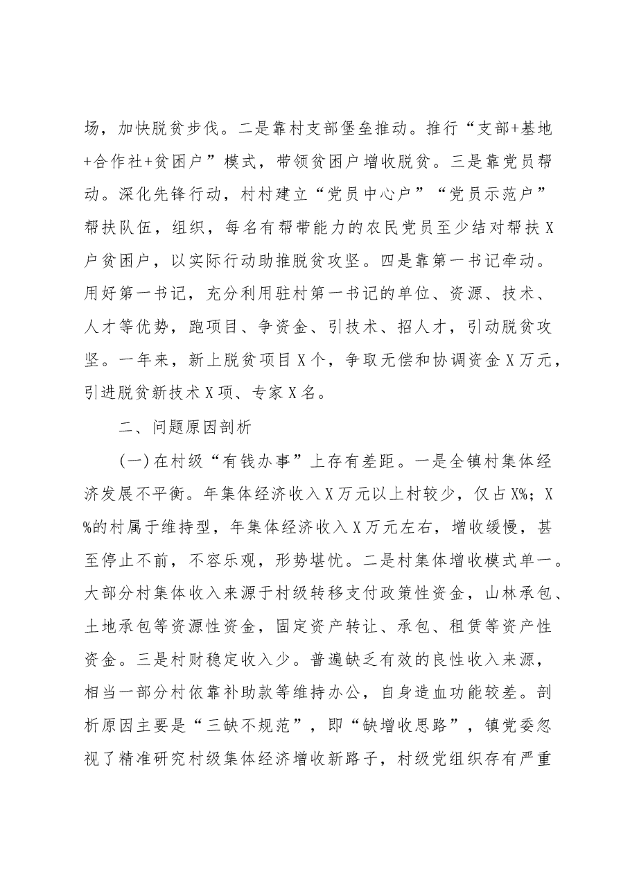 【每日范文】镇(乡)委书记抓基层党建工作述职报告.docx,第4页预览