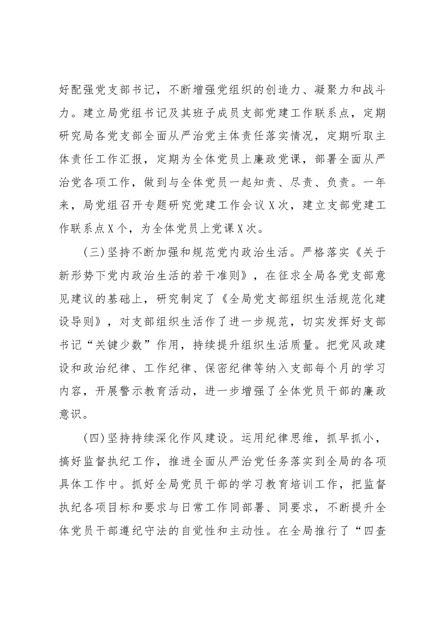 2019年度履行全面从严治党主体责任述职报告局党组书记通用.docx,第2页预览