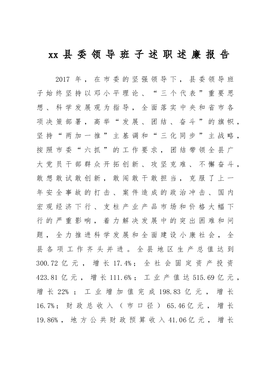述职述廉述德报告汇编.doc,第1页预览