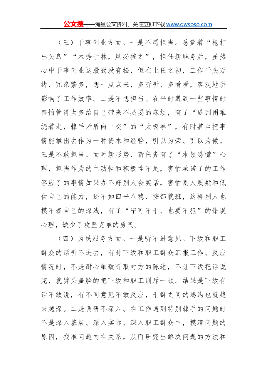 “不忘初心、牢记使命”主题教育专题民主生活会对照检查材料(一).docx,第3页预览