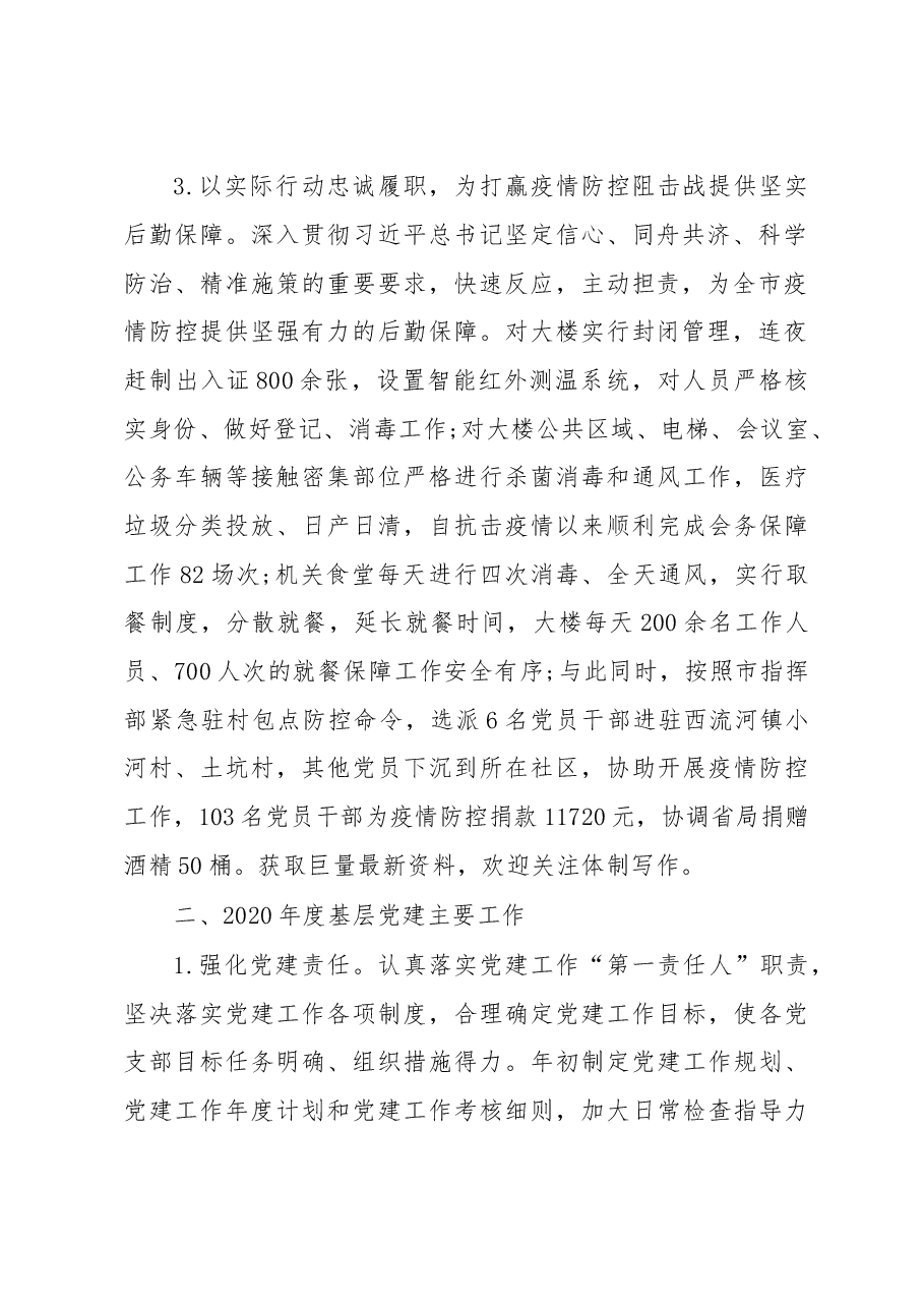基层党建工作述职报告.doc，第2页预览