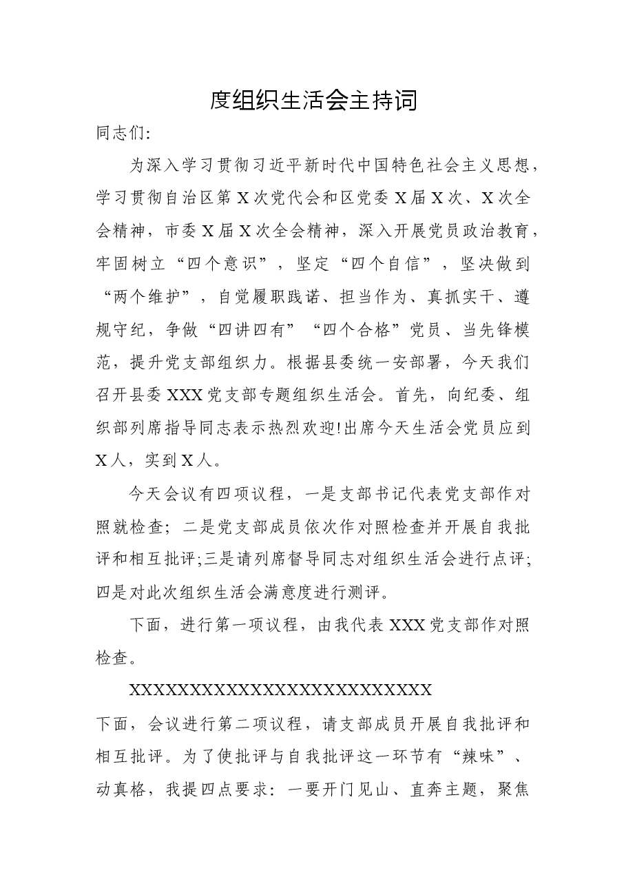 组织生活会通用性全套资料(议程,主持词,班子个人对照检查,情况报告,互相批评意见).docx,第2页预览