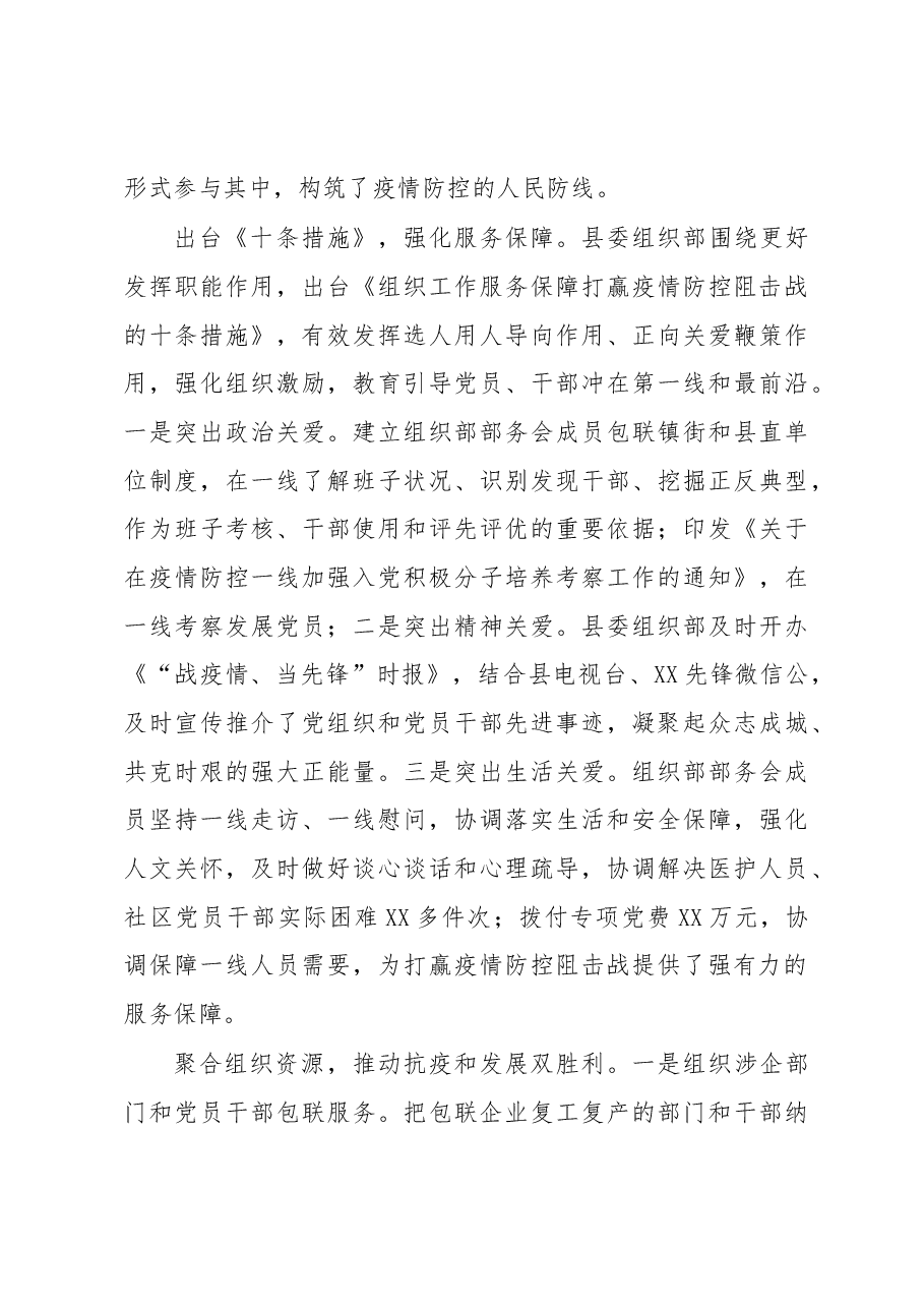 县委常委组织部长2020年述学述职述廉述法报告.docx,第4页预览