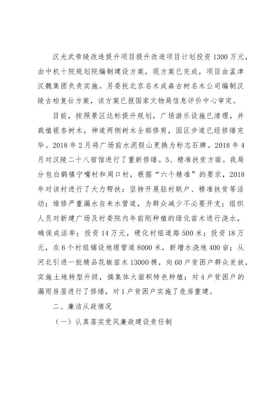 文物局局长述职报告.docx，第4页预览
