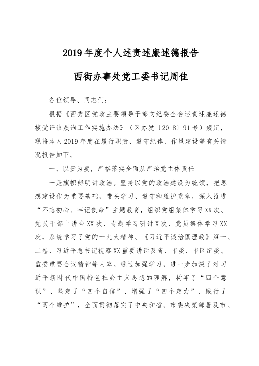个人述责述廉述德报告(改).docx,第1页预览