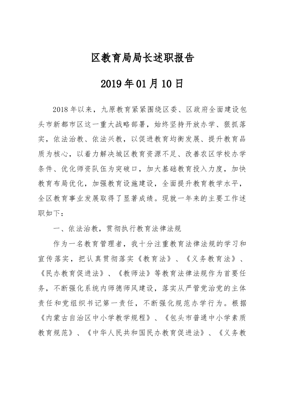 区教育局局长述职报告.docx,第1页预览