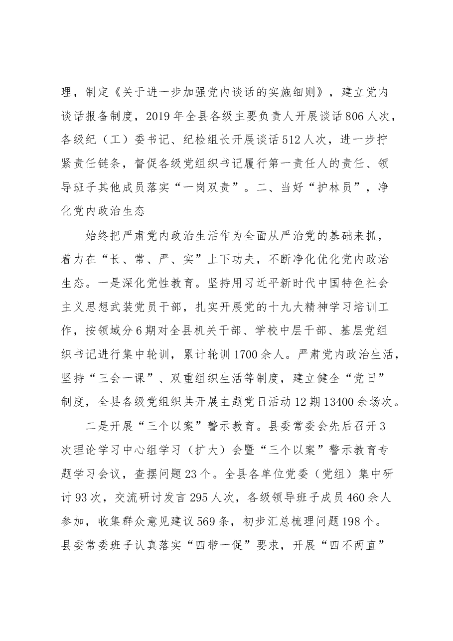 XX县党风廉政建设工作述职报告.docx,第3页预览