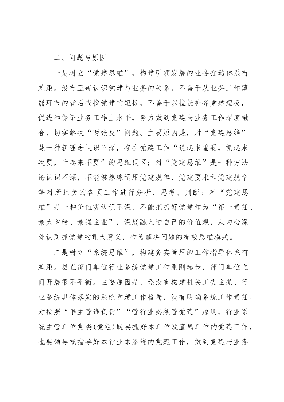 机关党建工作述职报告.docx,第4页预览