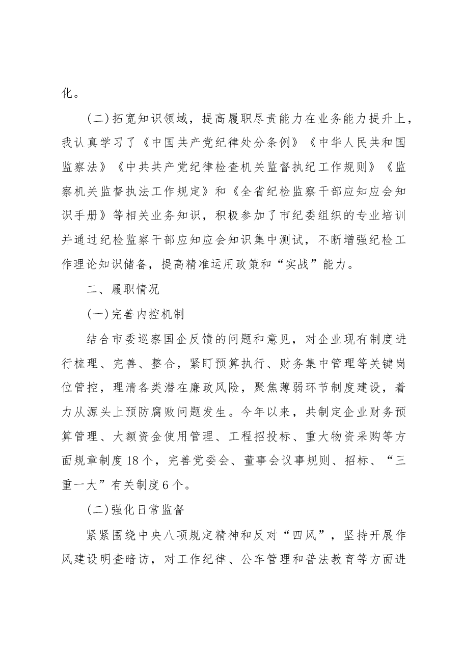 X集团党委领导2019年度述职报告.doc,第2页预览