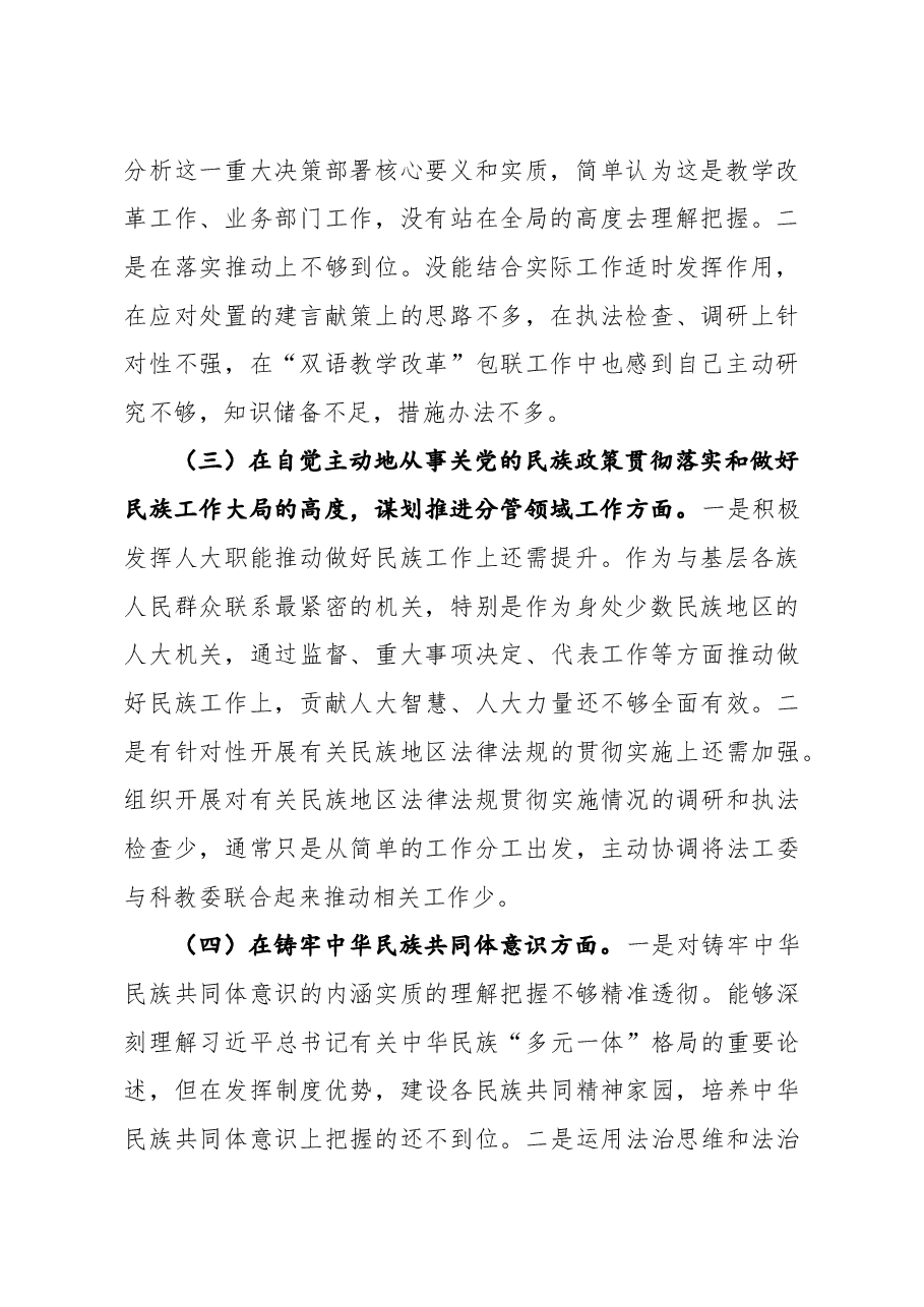 2020年民主生活会对照检查材料.docx,第2页预览
