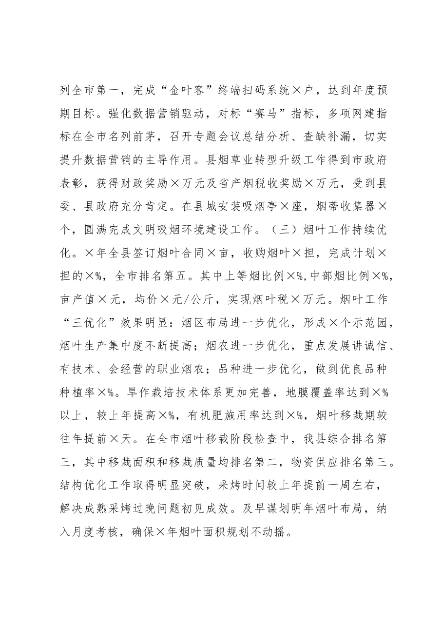 X县烟草局局长述职报告.docx,第3页预览