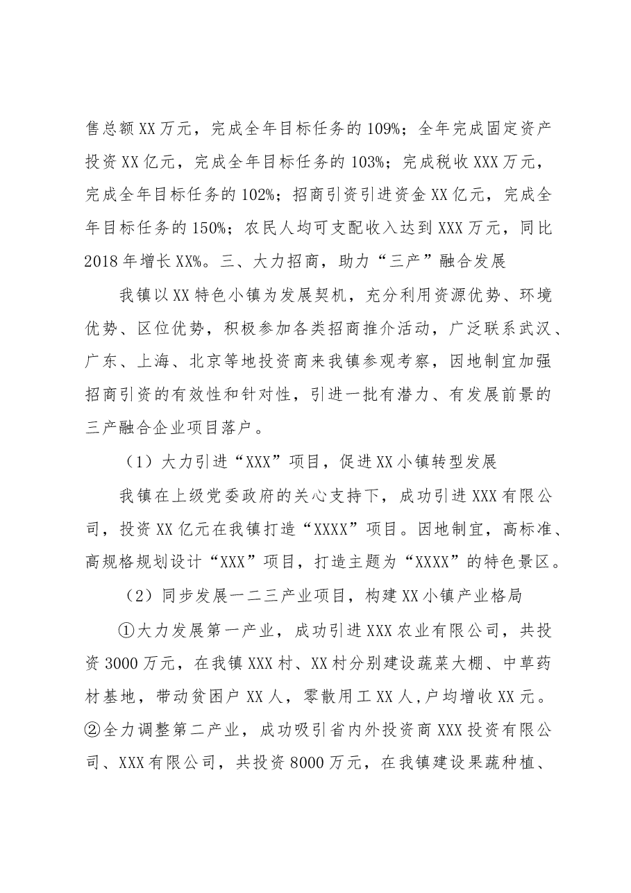 镇长述职述廉述法报告.docx,第2页预览