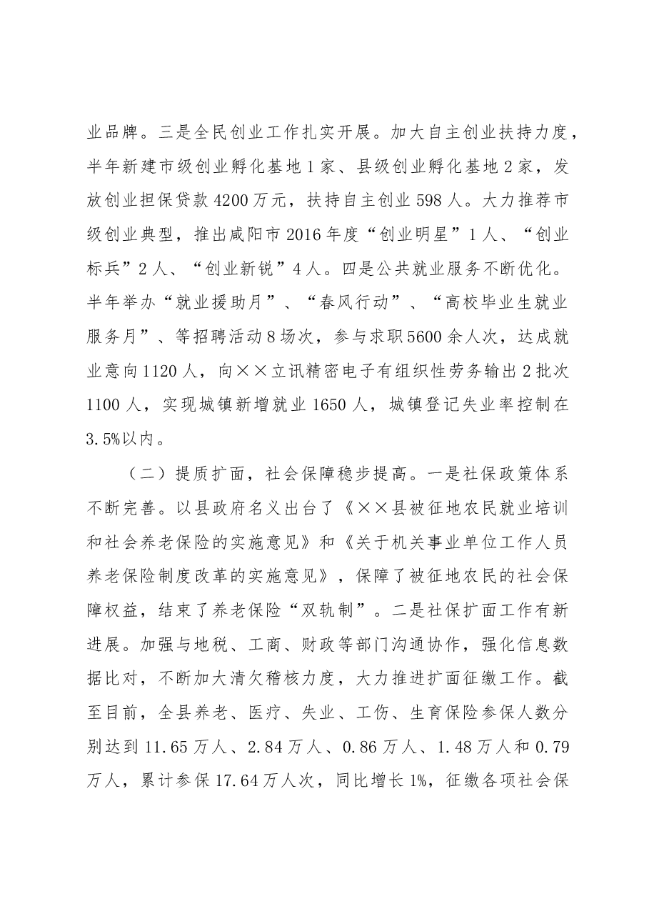 人力资源和社会保障局关于2017年上半年工作总结及下半年年工作计划.docx,第2页预览