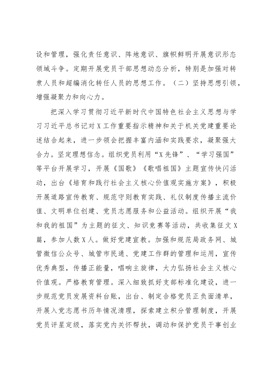2019年上半年党建工作总结(市级局党委).doc,第2页预览