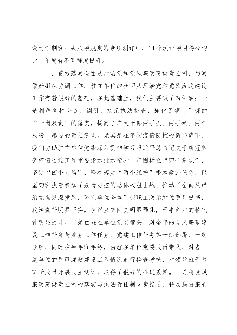 派驻纪检监察组组长在市纪委监委2020年述职述廉大会上的发言.docx,第2页预览