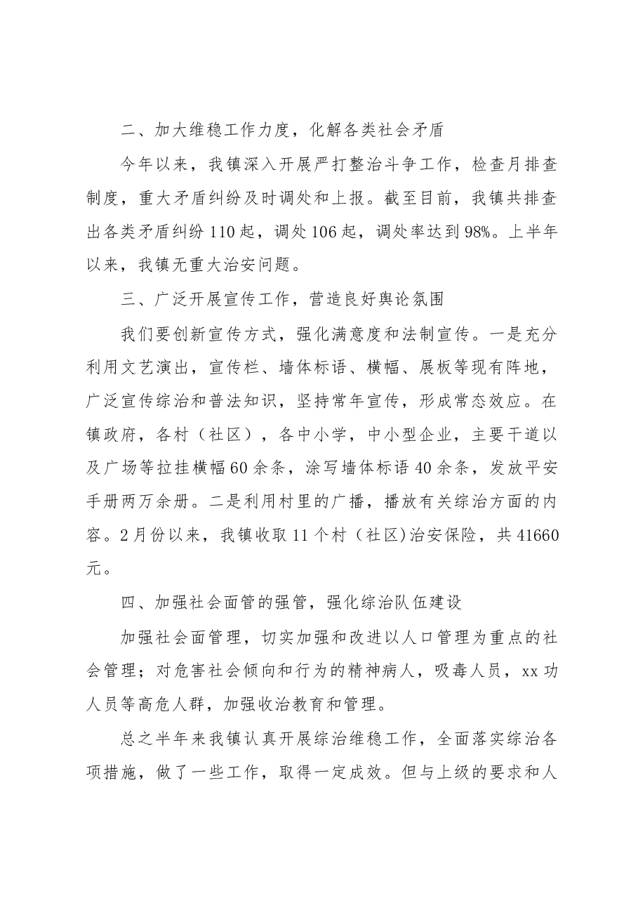 社会治安综合治理和平安建设工作总结3.docx,第2页预览