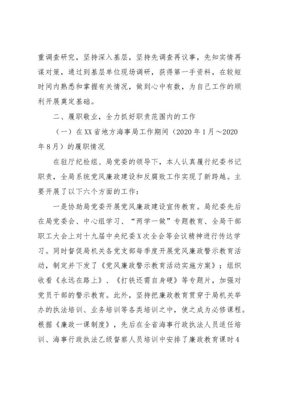 公司纪委书记监事会主席述德述职述廉报告.docx,第2页预览