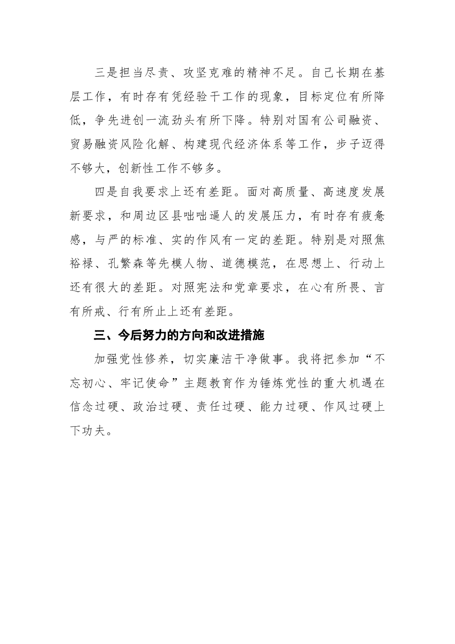2018年县委常委“讲忠诚、严纪律、立政德”专题民主生活会个人对照检查发言材料.docx,第3页预览