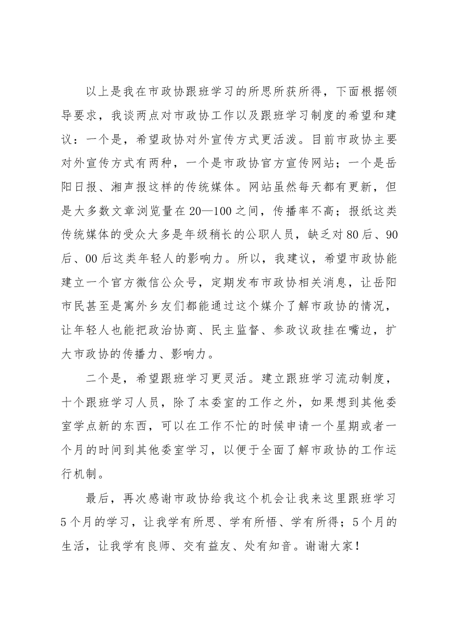 市政协跟班学习工作总结.doc,第4页预览