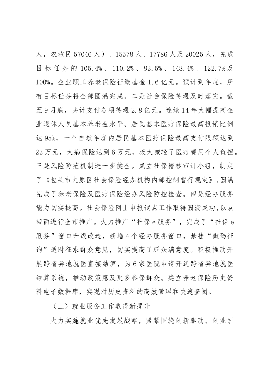 区人力资源和社会保障局局长述职报告.docx,第4页预览