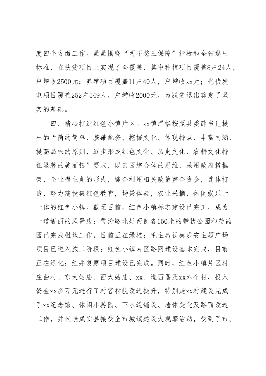 镇乡党政领导班子2019年度述学述职述廉述法报告.doc,第3页预览