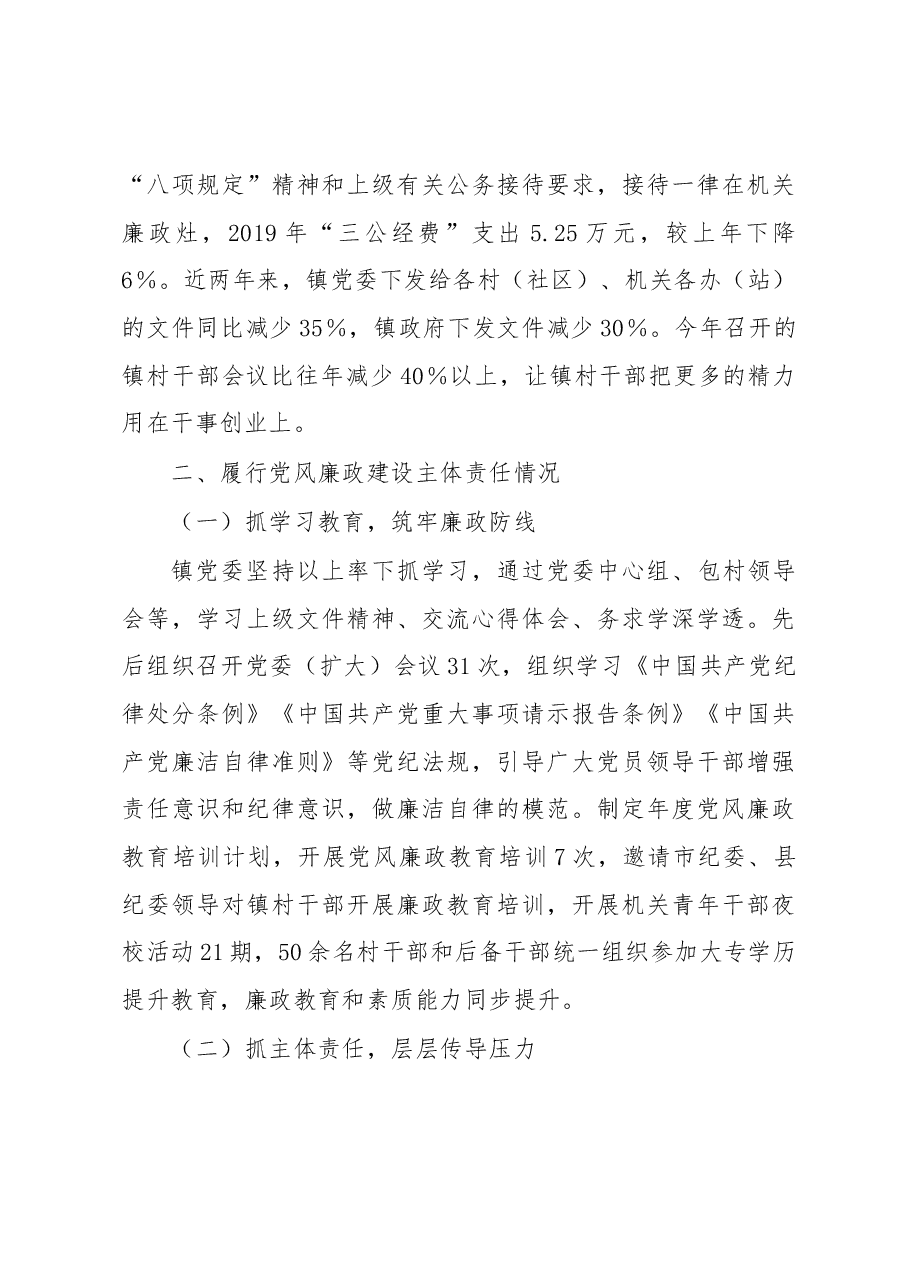 镇党委书记2020年个人述责述廉报告.docx,第3页预览