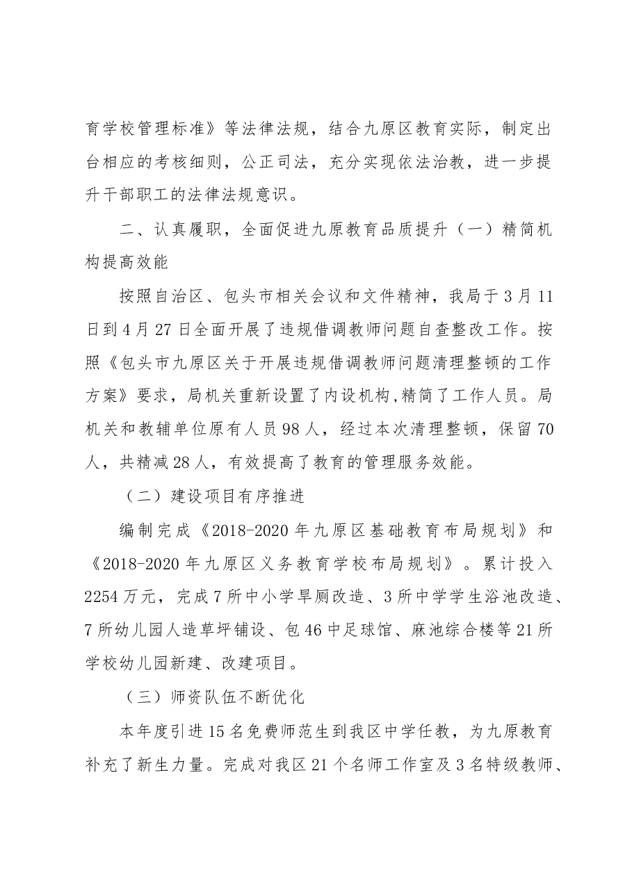 区教育局局长述职报告.docx,第2页预览