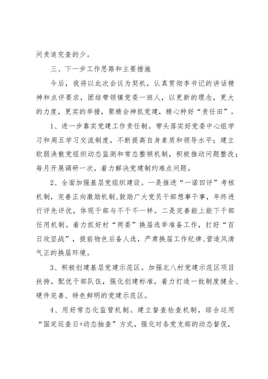 乡镇基层党建工作述职报告.docx,第3页预览