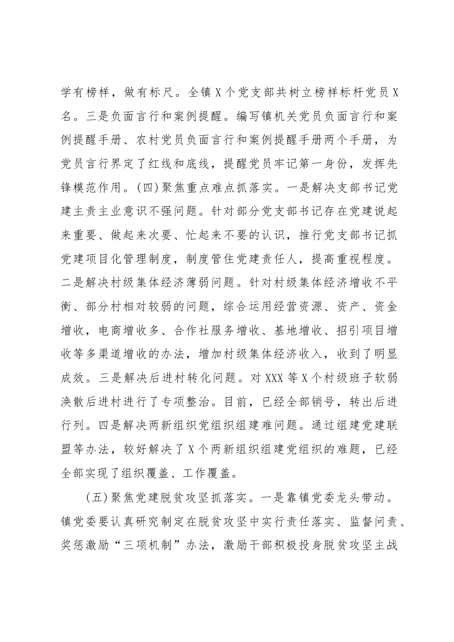 【每日范文】镇(乡)委书记抓基层党建工作述职报告.docx,第3页预览