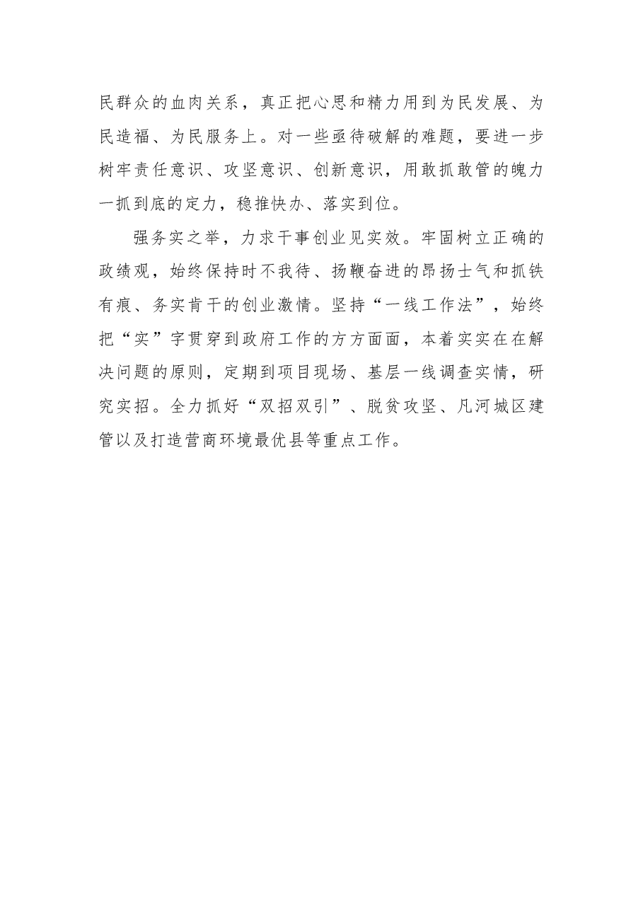 2018年政治性警示教育专题民主生活会对照检查材料.docx,第4页预览