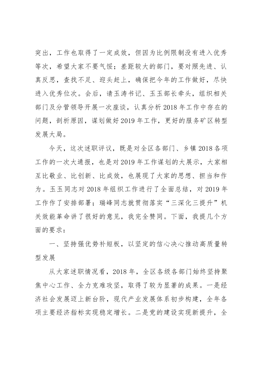 来广普同志在全区落实“三深化三提升”.docx,第2页预览