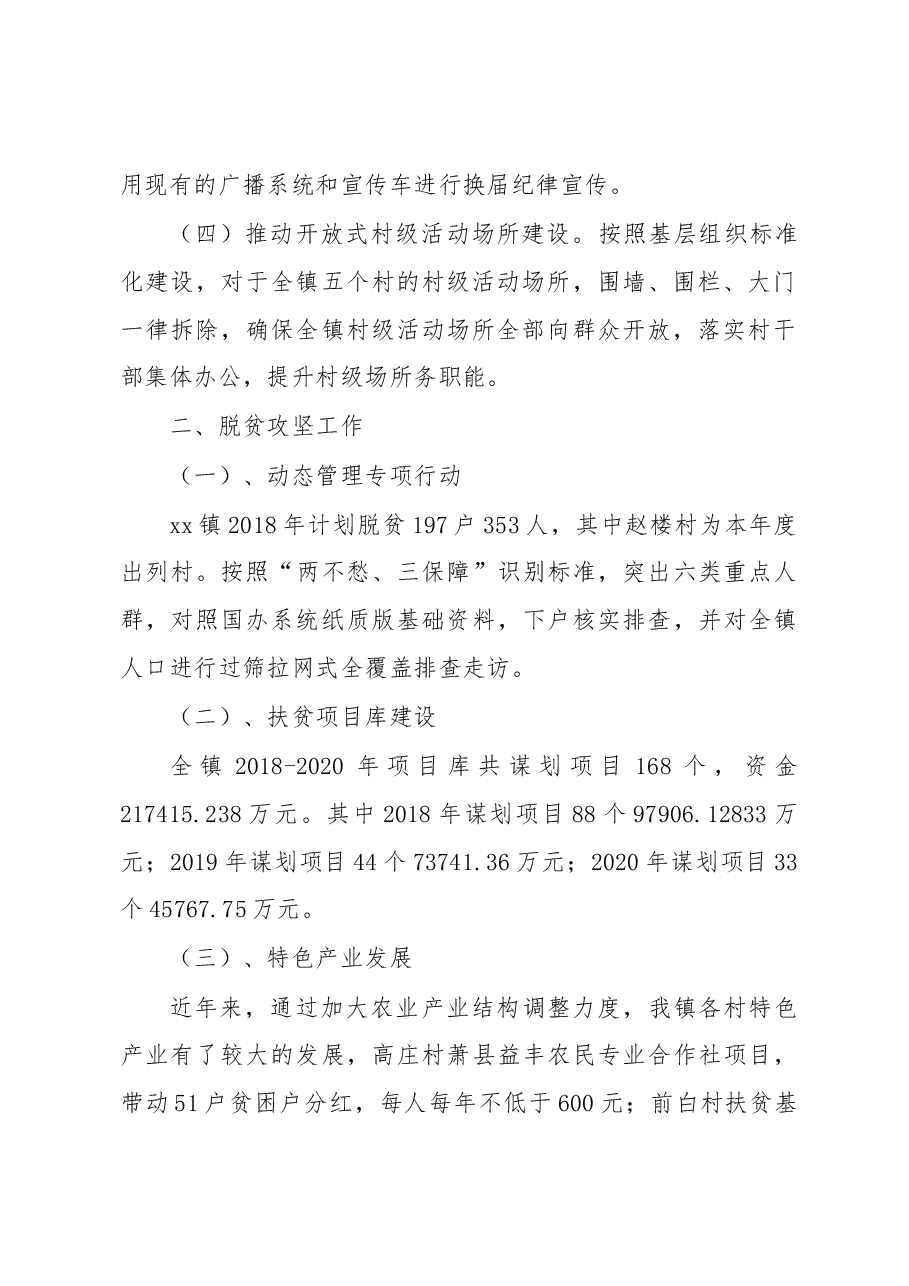 2018年镇政府年度工作总结8.docx,第2页预览