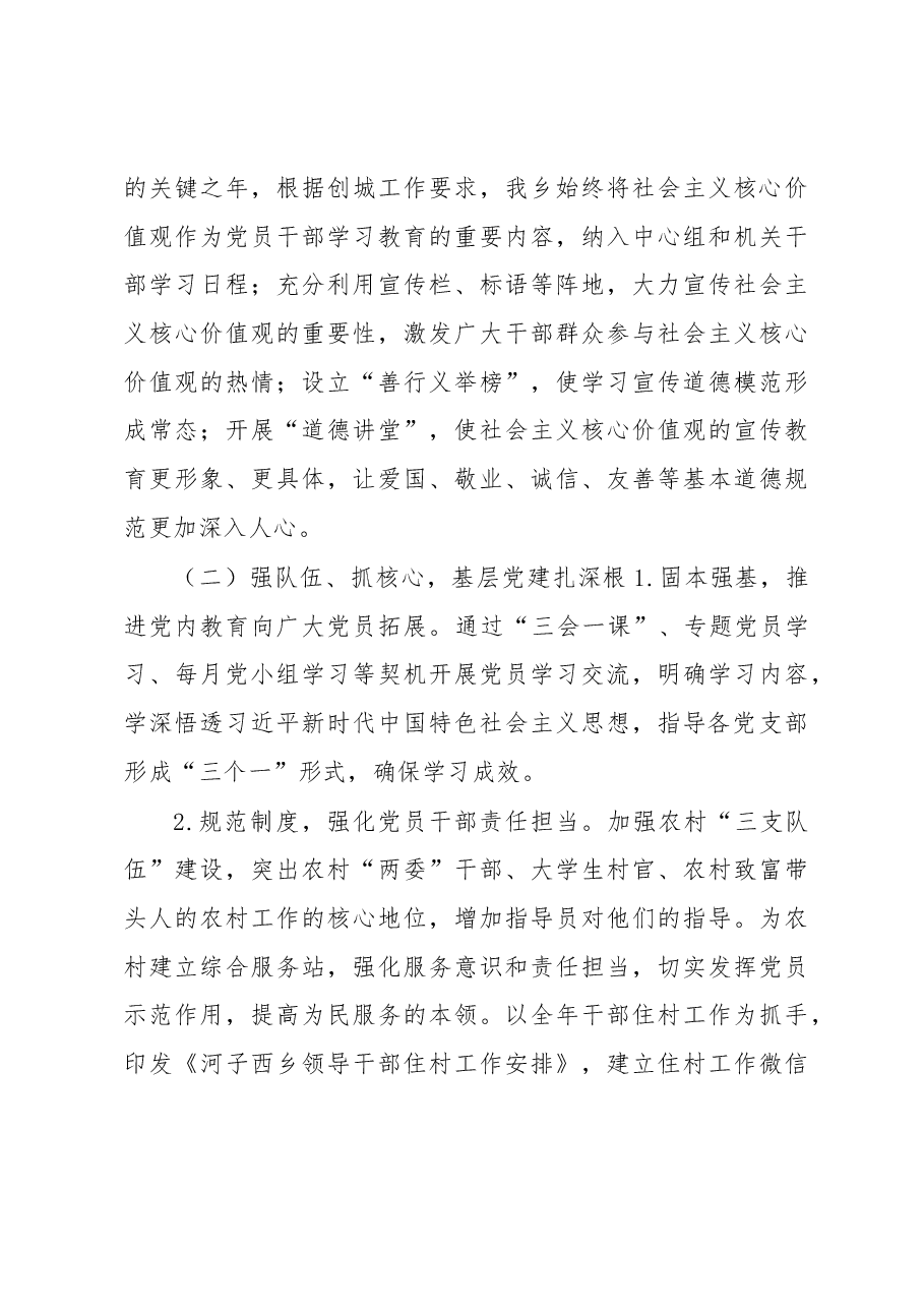 河子西乡2019年上半年工作总结及下半年工作谋划.docx,第3页预览