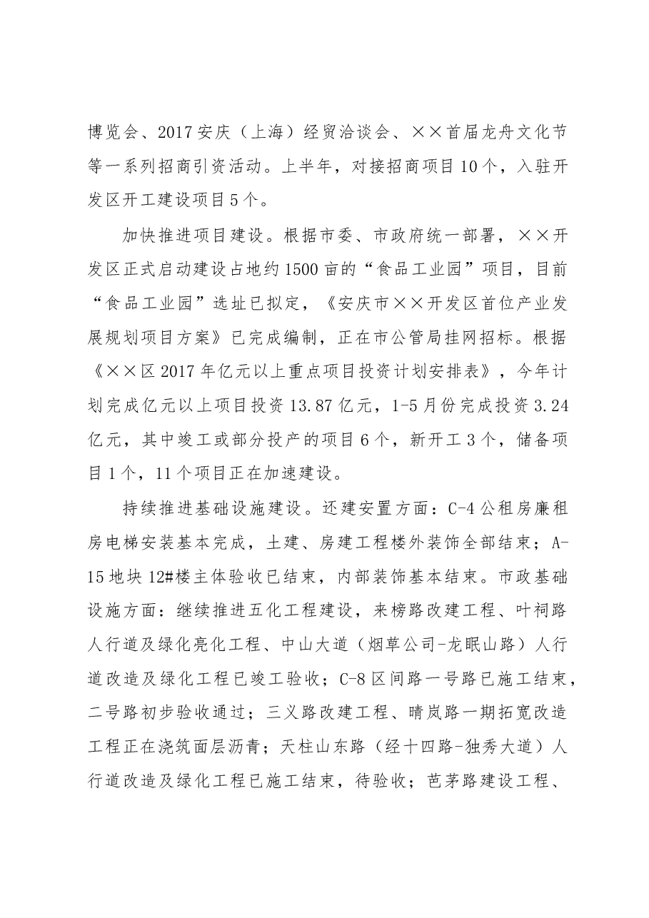 开发区 2017年上半年工作总结及下半年工作安排.docx,第2页预览