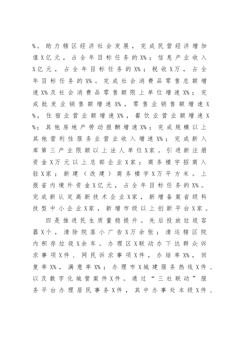 街道党工委书记述责述廉报告.docx,第3页预览
