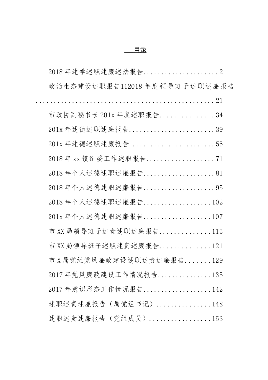 述职述廉专辑.doc,第1页预览