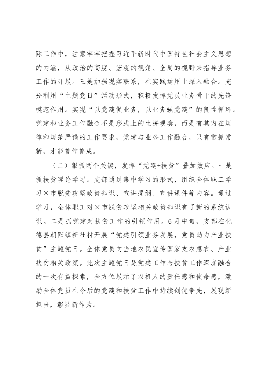 X管理站党支部书记2020年度抓党建工作述职报告.docx,第4页预览