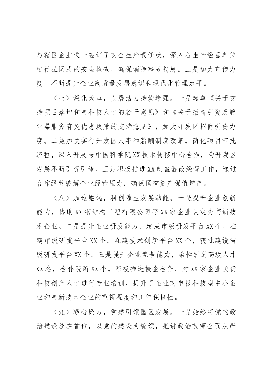 经济开发区党工委书记管委会主任2020年述学述职述廉述法报告.docx,第4页预览