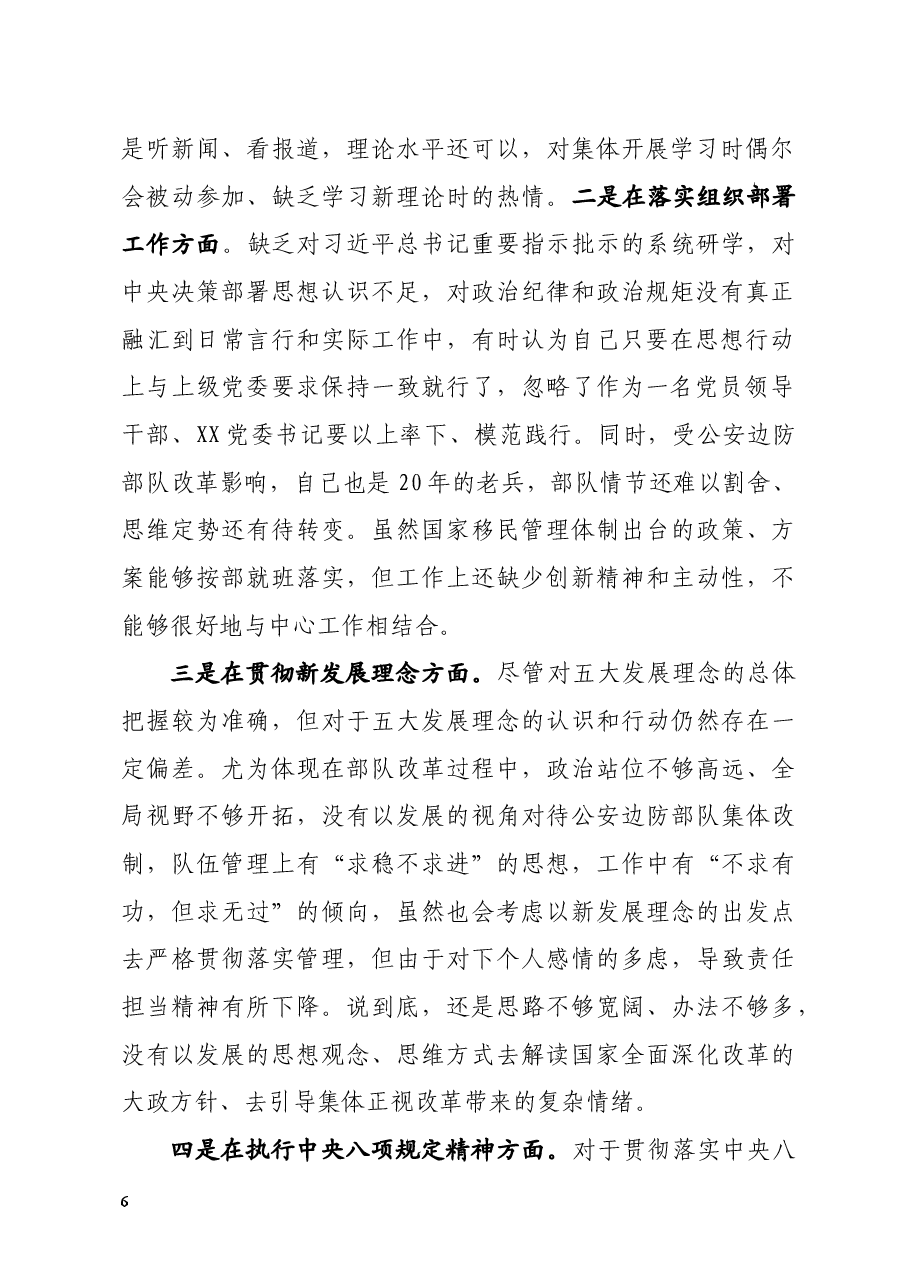 2018年度民主生活会对照检查剖析材料(个人).docx,第2页预览
