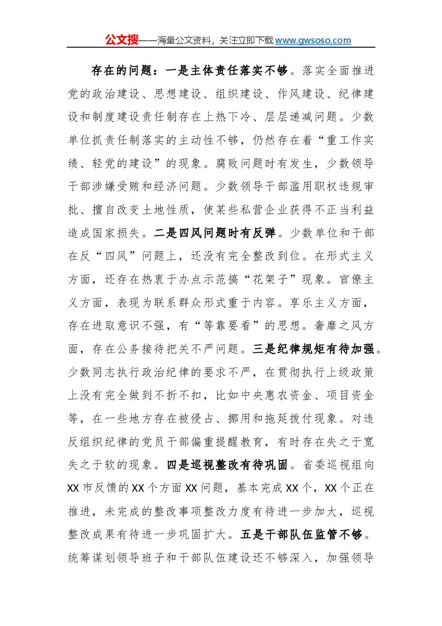 “不忘初心,牢记使命”主题教育对照检查材料.docx,第4页预览