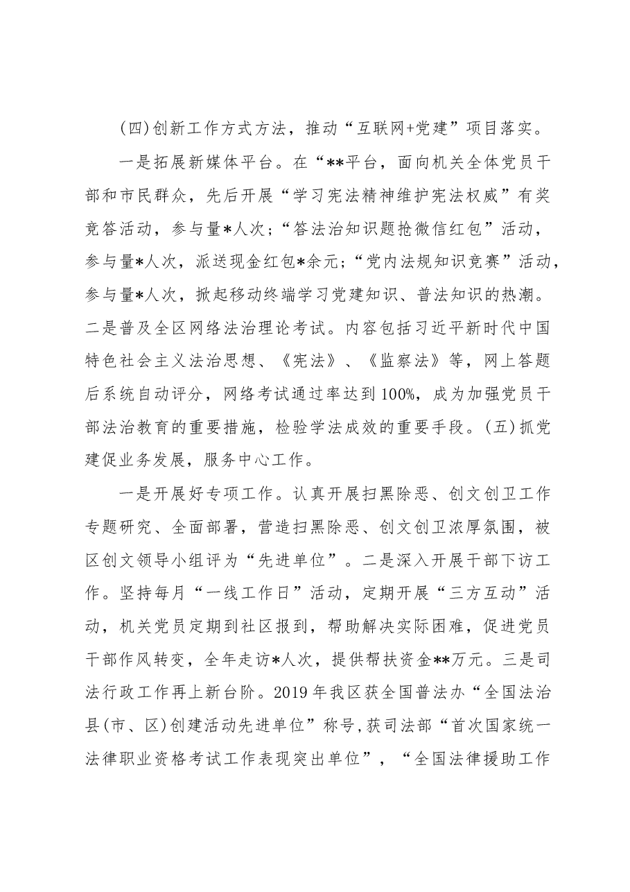 2019年司法局支部书记抓机关党建工作述职报告.docx,第3页预览