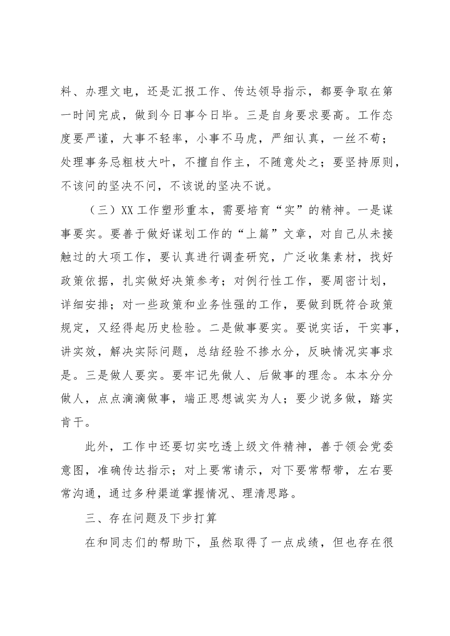 领导干部年终述职报告.docx,第4页预览